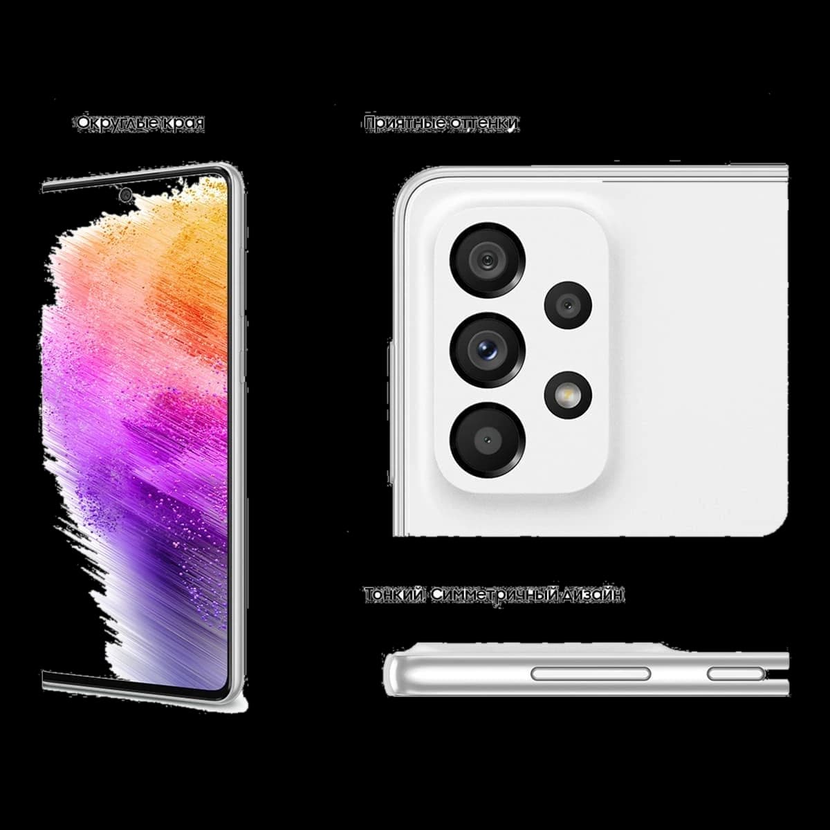 Samsung Galaxy A73 (2022) 5G 6/128Gb Awesome White, белый