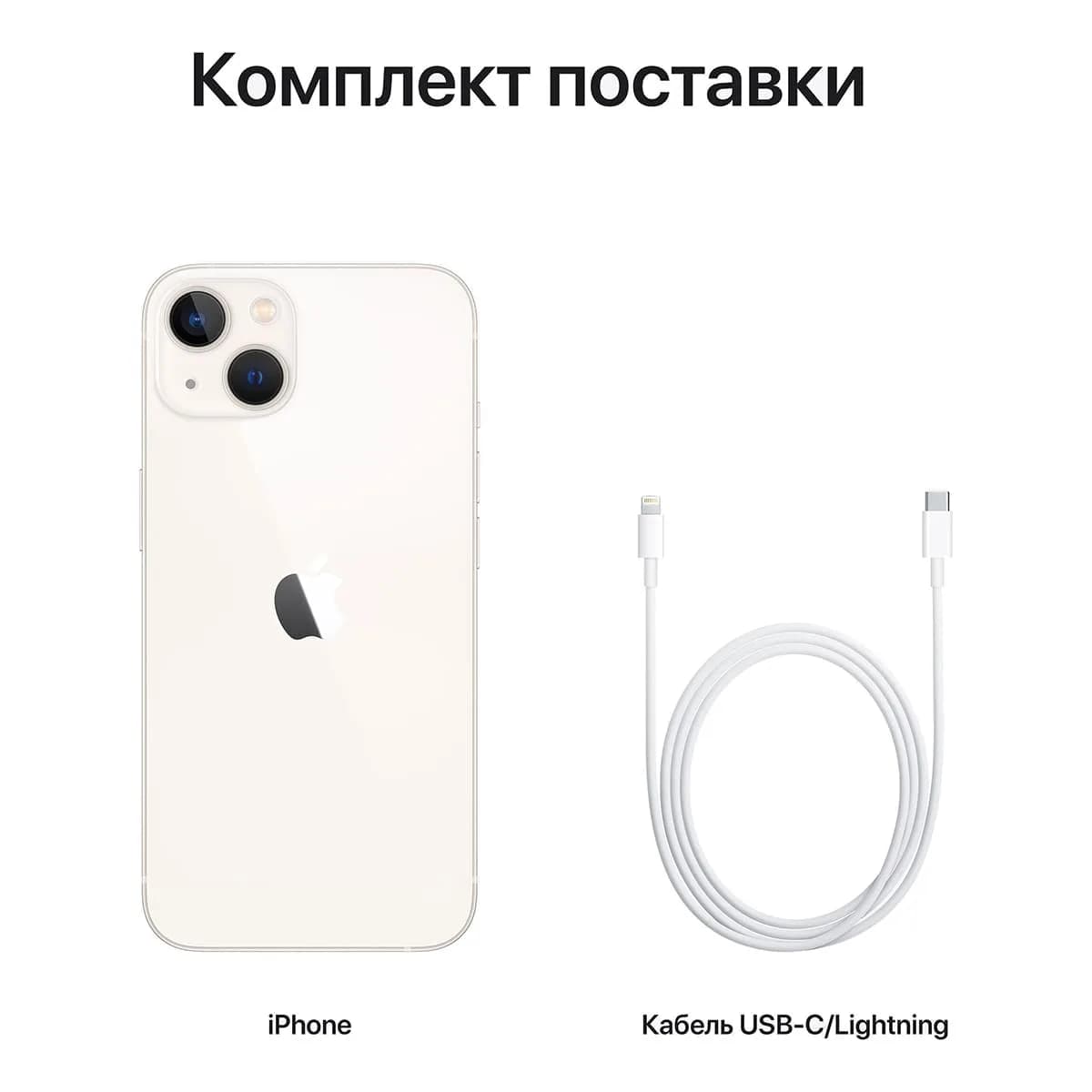 Apple iPhone 13 128Gb Dual SIM Starlight, сияющая звезда